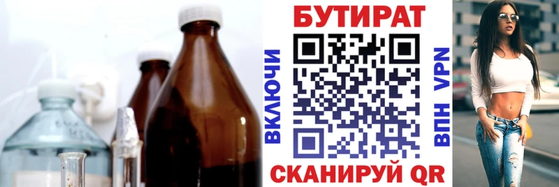 Купить  Краснотурьинск  БУТИРАТ 99% 